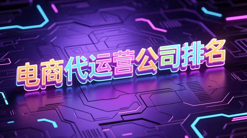 网店运营外包:数字化转型的新选择